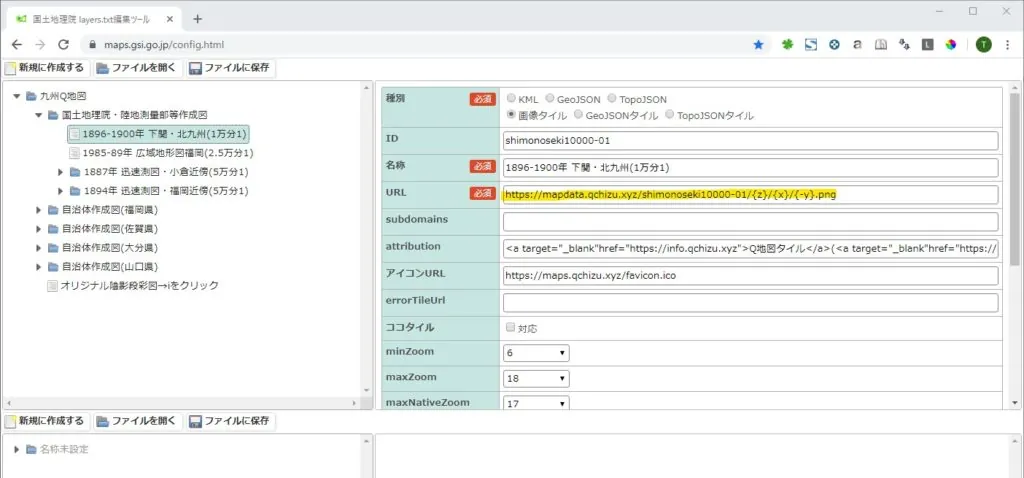 国土地理院layers.txt編集ツールでQ地図タイルのURLを確認する(黄色マーカー部分がURL)