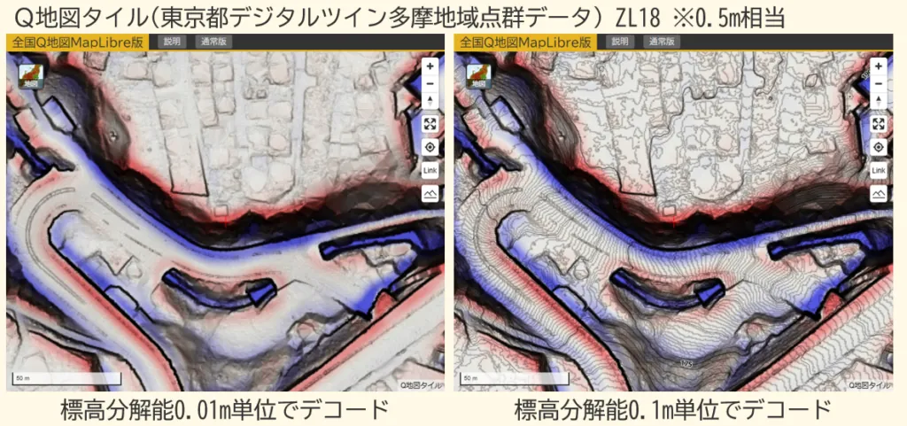 CS立体図の比較(左:数値PNGタイル・0.01m単位、右:Mapbox Terrain-RGB・0.1m単位)