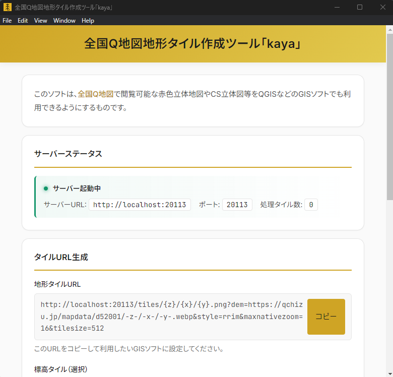 全国Q地図kayaのアプリ画面