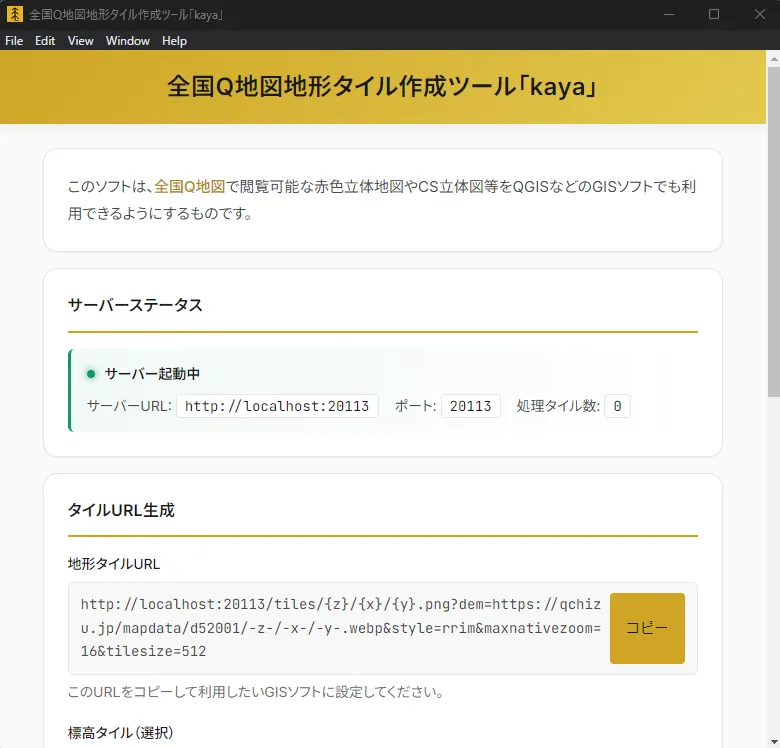 全国Q地図kaya ― 地形タイル作成ツール | 全国Q地図