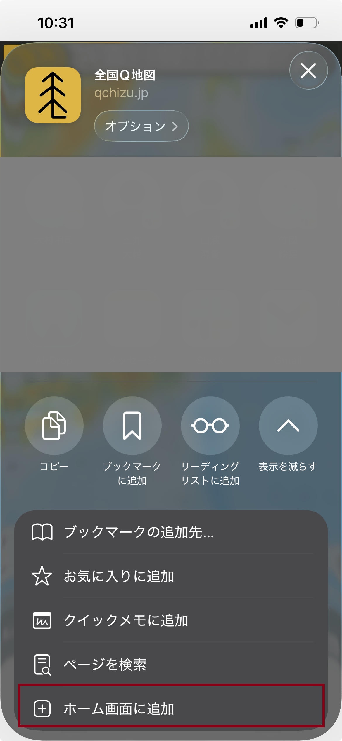 iPhoneでホーム画面に追加を選択