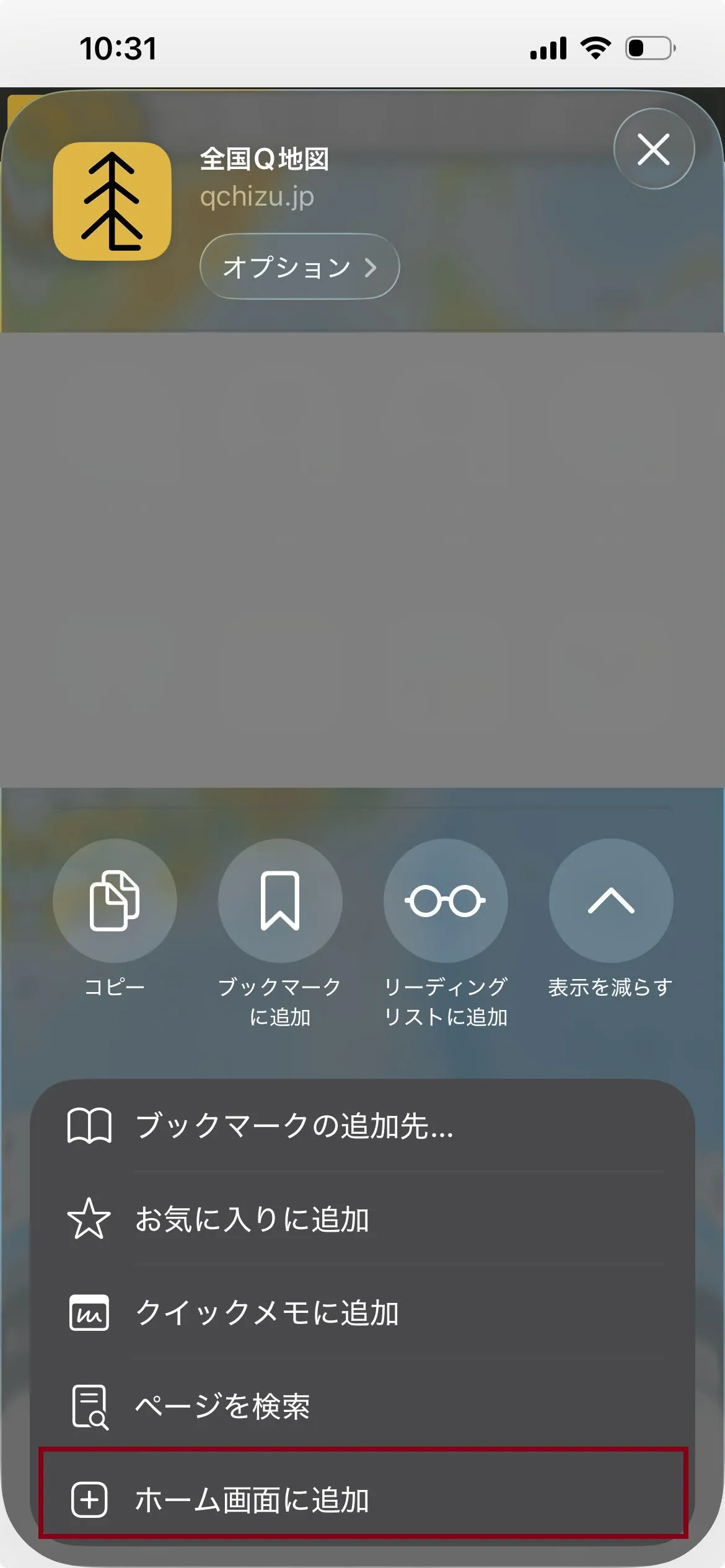 iPhoneでホーム画面に追加を選択