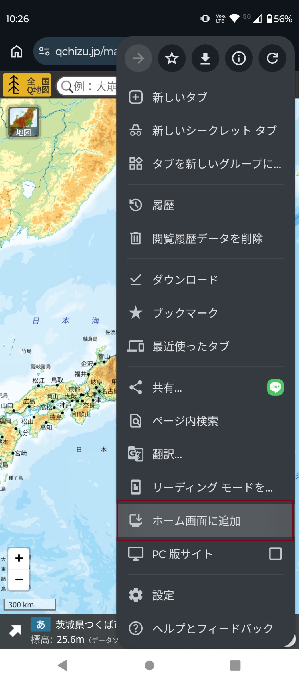 Androidでホーム画面に追加を選択