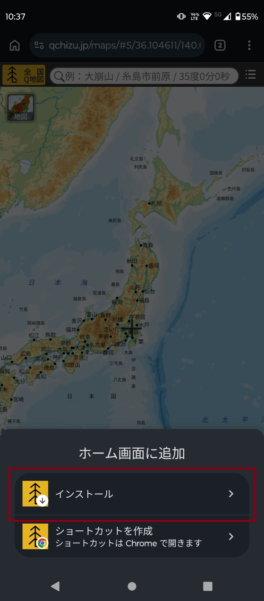 Androidでインストールを選択